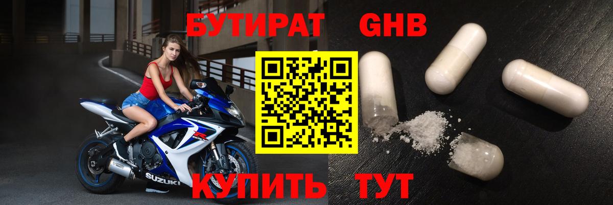 БУТИРАТ  Вход с VPN  Майский  Бутират оксибутират 