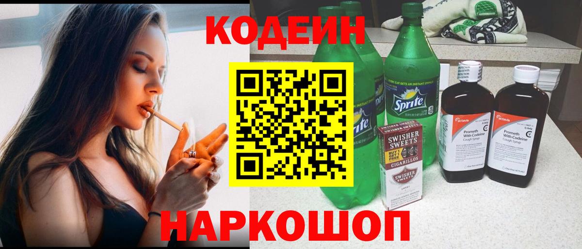 Майский  Codein напиток Lean (лин)  Кодеин Purple Drank  Вход с VPN 