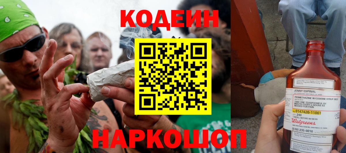 Кодеиновый сироп Lean напиток Lean (лин) Майский