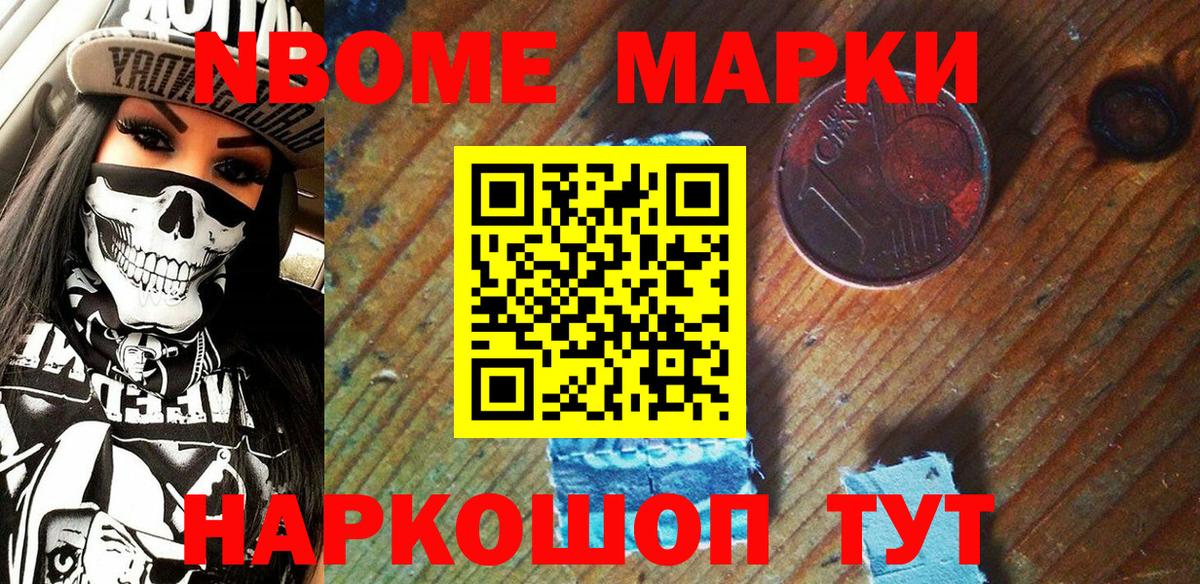 Марки NBOMe 1500мкг  Марки NBOMe 1500мкг  Майский  Марки N-bome  Вход с VPN 